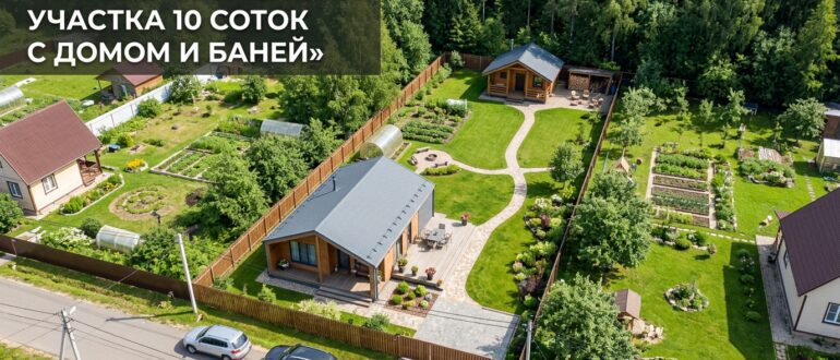 Планировка узкого участка 10 соток с домом и баней